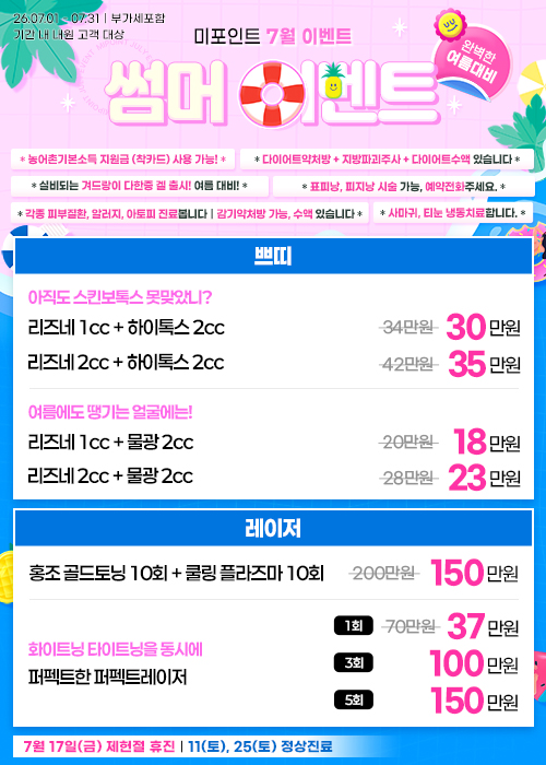 7월 이벤트 1