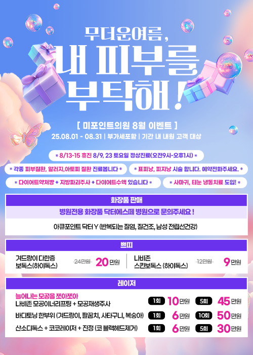 8월 이벤트