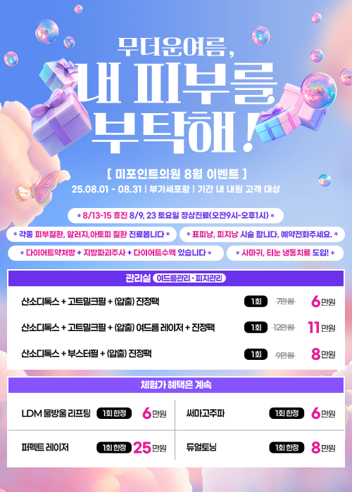 8월 이벤트