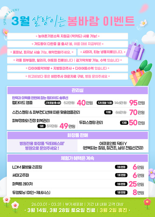3월 이벤트